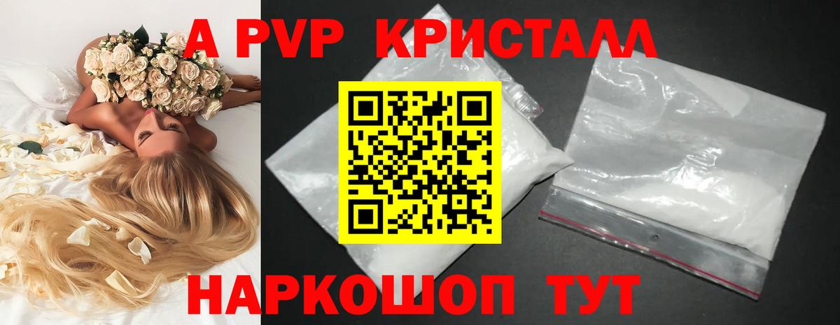А ПВП  Alpha PVP VHQ  A PVP мука  Темрюк  APVP VHQ 