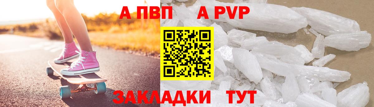 Alfa_PVP Crystall Темрюк