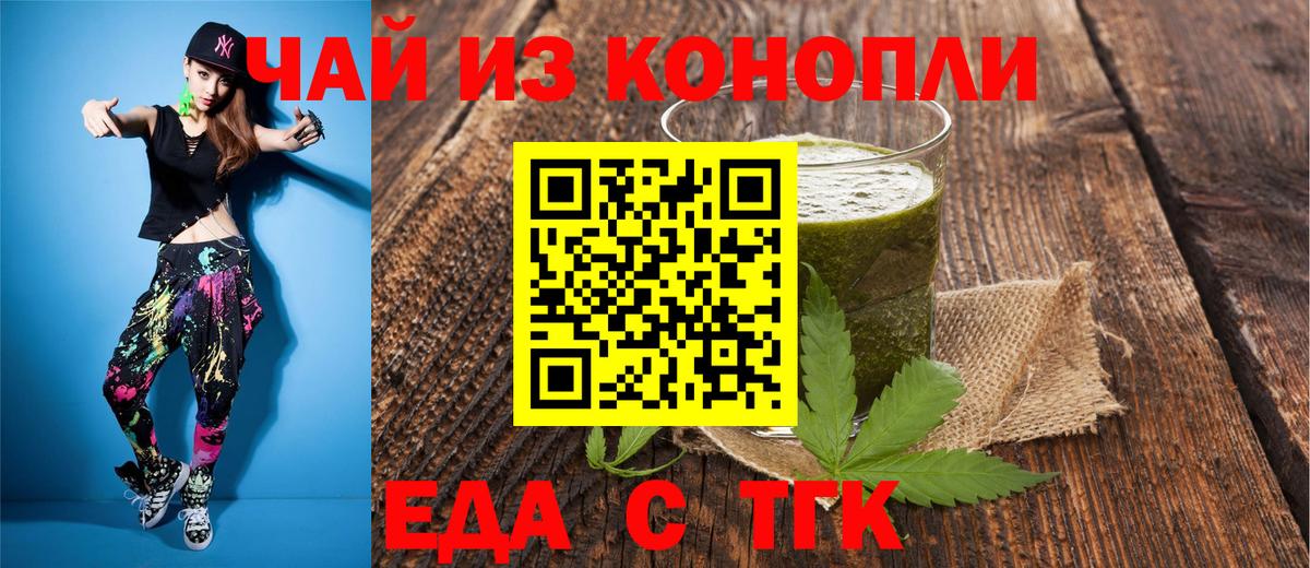 Еда ТГК марихуана  Темрюк 